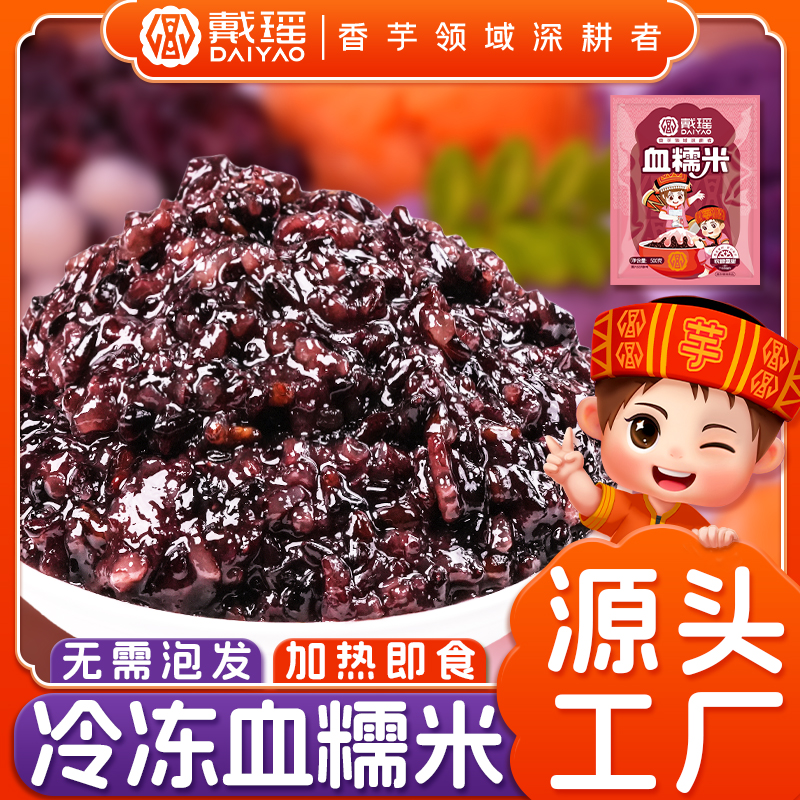 戴瑶冷冻血糯米解冻即食烘焙馅料半成品紫米芋泥奶盖月饼甜品摆摊