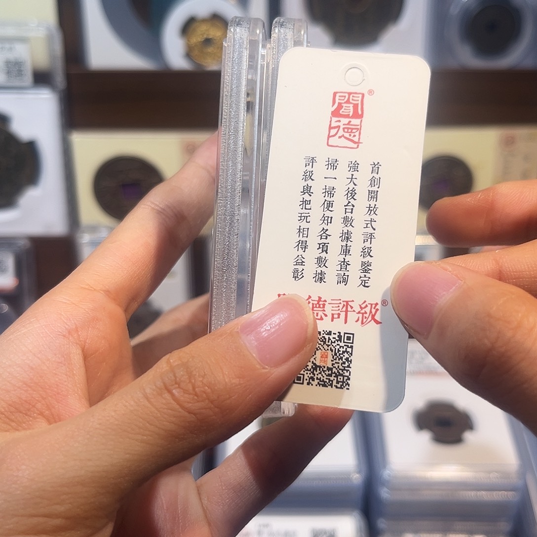 铜h半两 保真保老 福利品