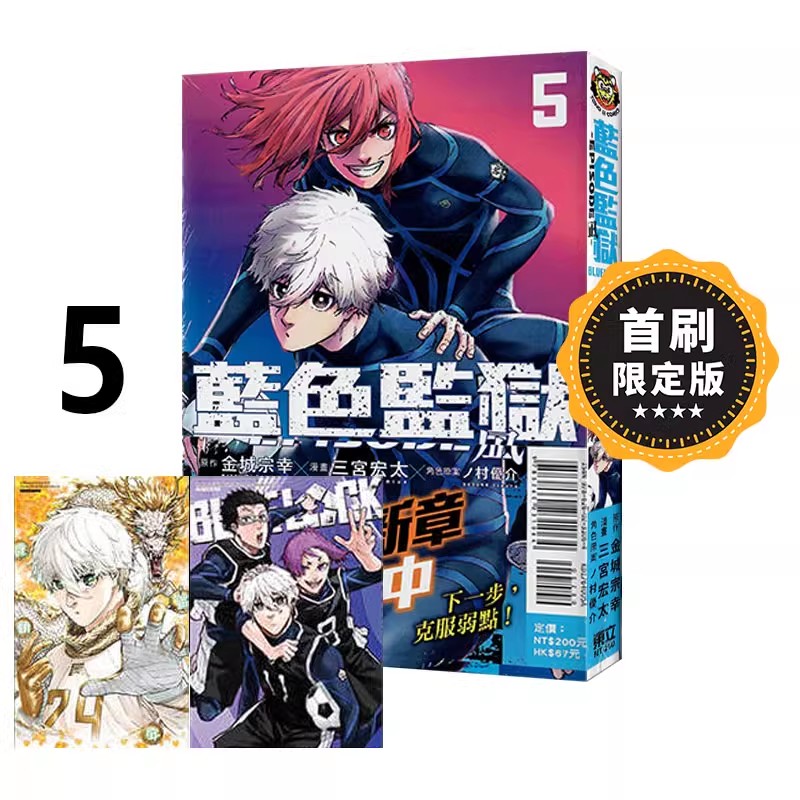 现货【绿山墙台漫】蓝色监狱-EPISODE 凪 5 首刷限定版 东立