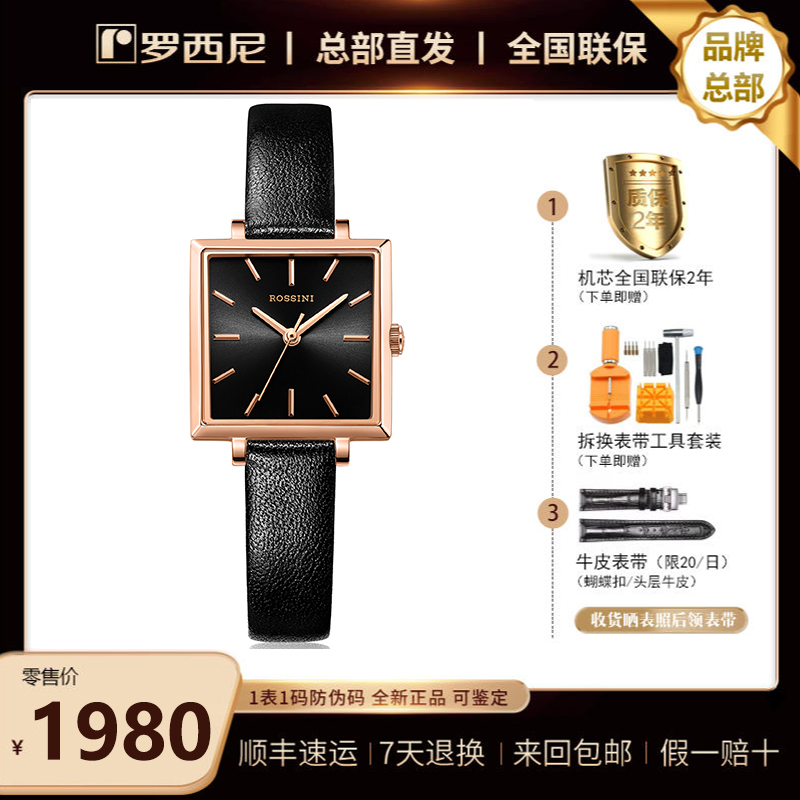 复古小方表 经典造型 石英女表121452 罗西尼【正品】