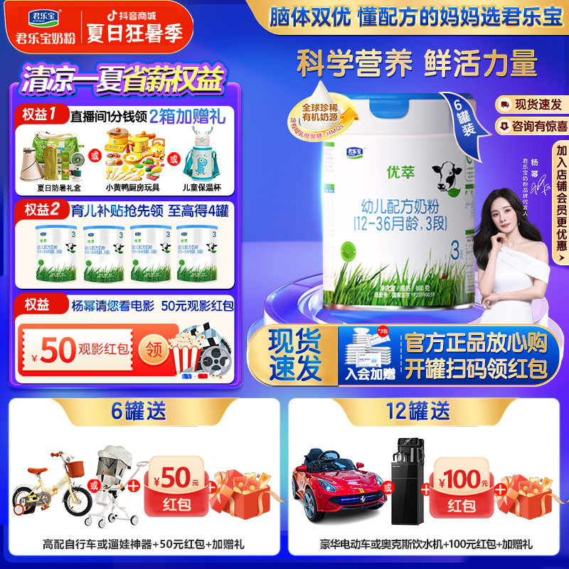  【官方旗舰店】君乐宝优萃有机奶粉1段/2段/3段婴幼儿配方800g*6罐