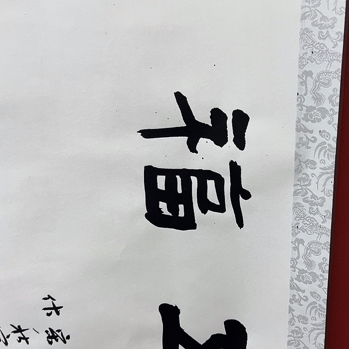 书法手绘书法字画37