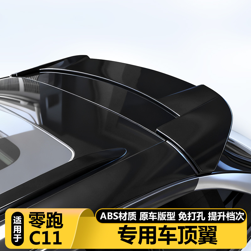 适用零跑C11顶翼改装外观原厂款尾门汽车专用品装饰配件黑化武士