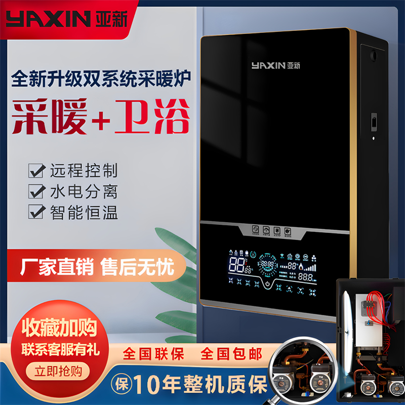 暖浴两用式三维迷宫电锅炉220v全自动内置泵水箱壁挂380v暖浴两用