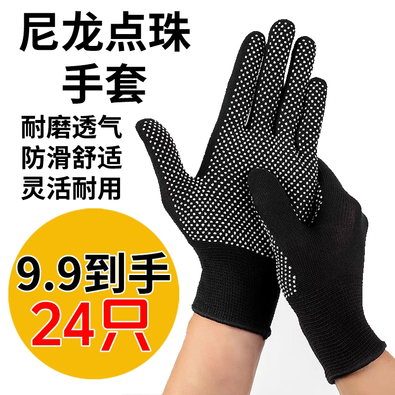 24只舒适劳保手套耐磨防滑透气尼龙开车搬运点胶工作薄款舒适贴合