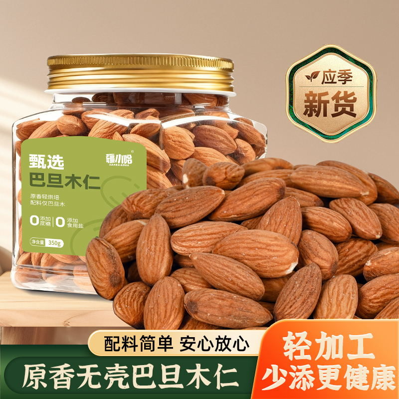 新货原味巴旦木仁大颗粒罐装350g去壳灌装巴旦木不带壳坚果零食