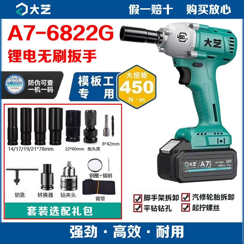 大艺A7-6822G大功率扳手正版冲击扳手木工架子工电450扭大扭力