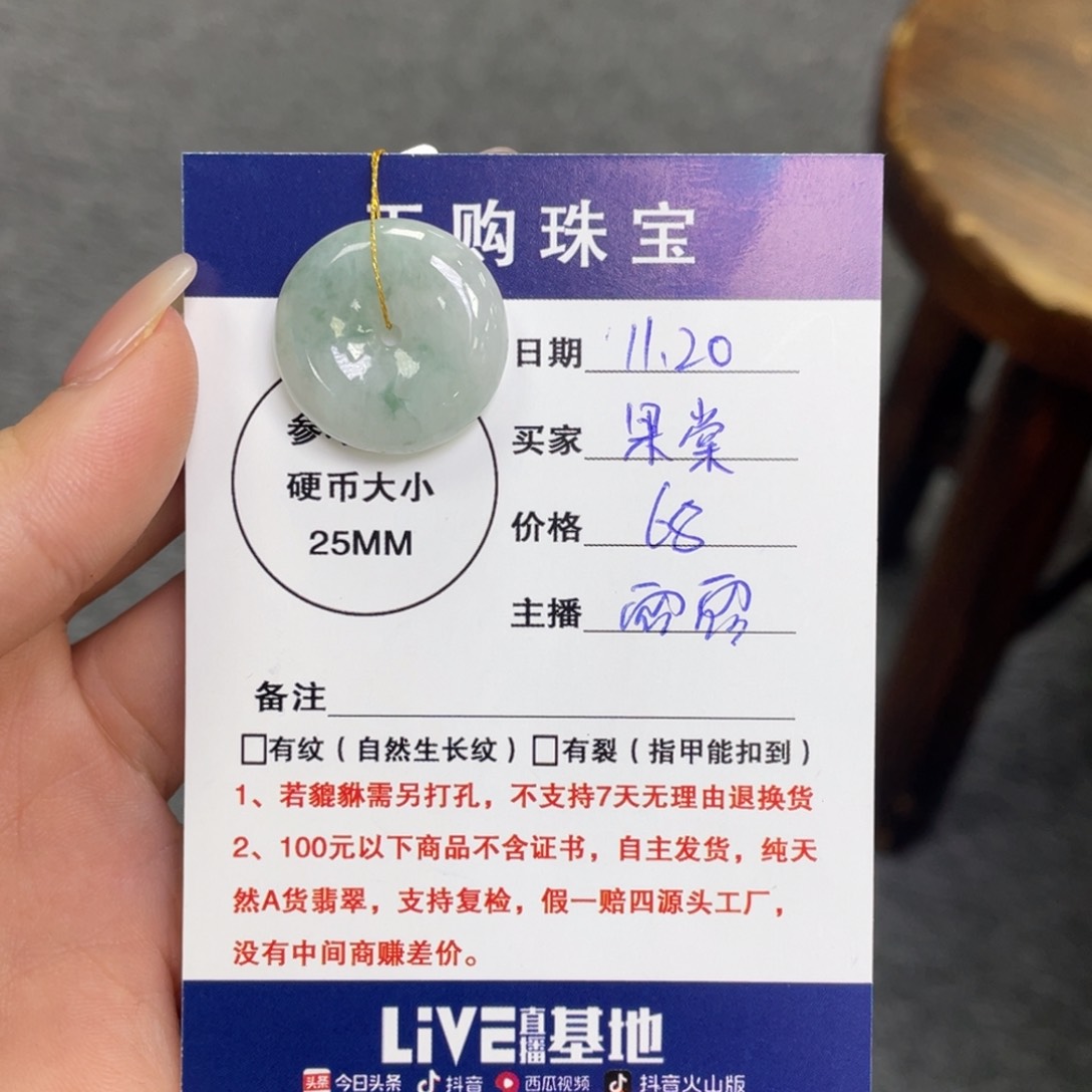 颈饰未镶嵌翡翠平安扣