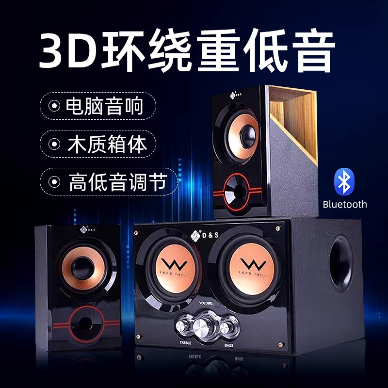3.5mm音频接口2.1蓝牙音响电脑多媒体音箱木质电脑音响手机