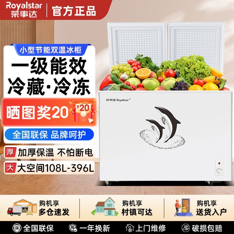 【两门双温】荣事达家用冷柜家用大容量冷冻箱冷藏两用蝴蝶门小冰柜