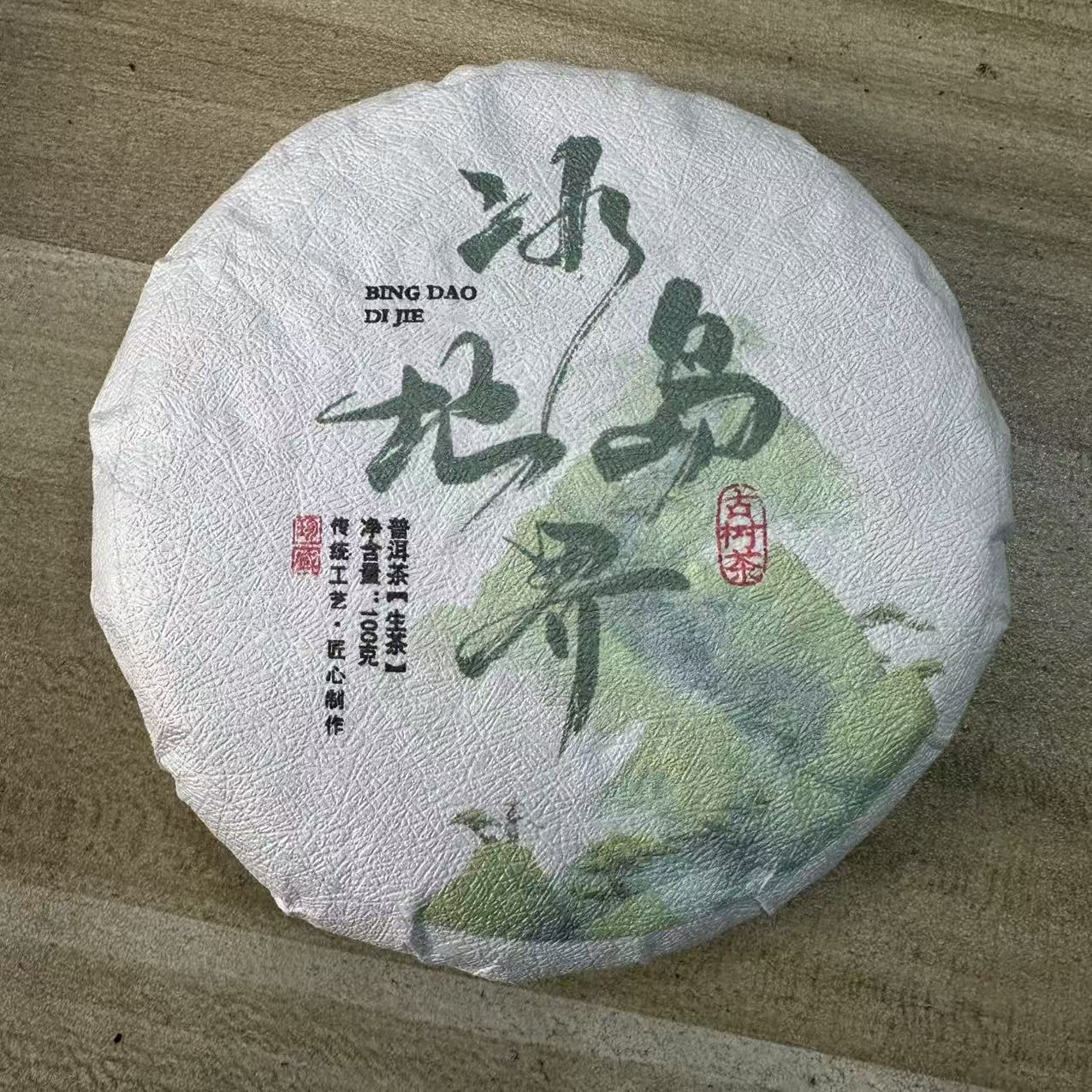 12110-2025年-冰岛地界-100克/饼-生茶-11/