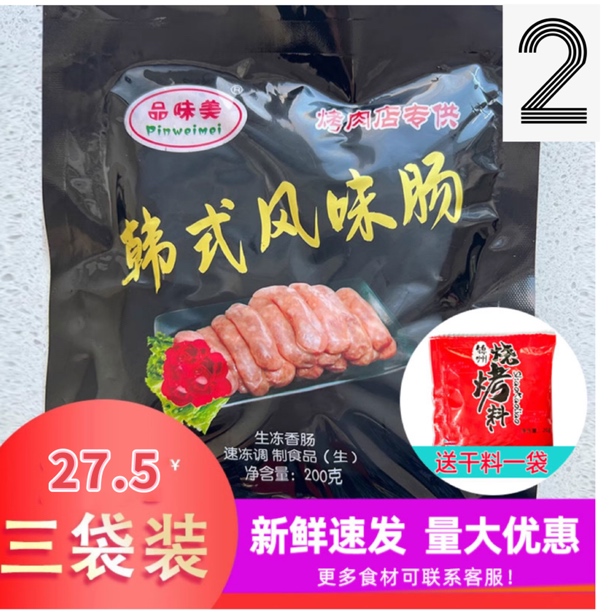 食品韩式原味风干肠3袋送1袋干料店烤肠家庭必备半成品烧烤食材