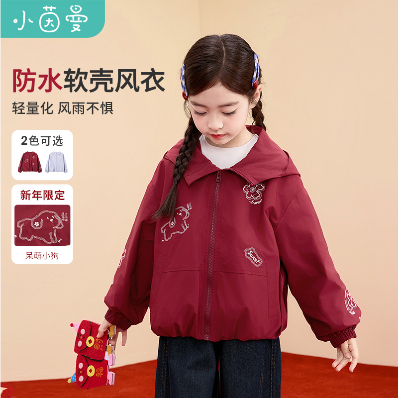 小茵曼童装女童防水软壳风衣外套26春季中大童女孩连帽上衣拜年服
