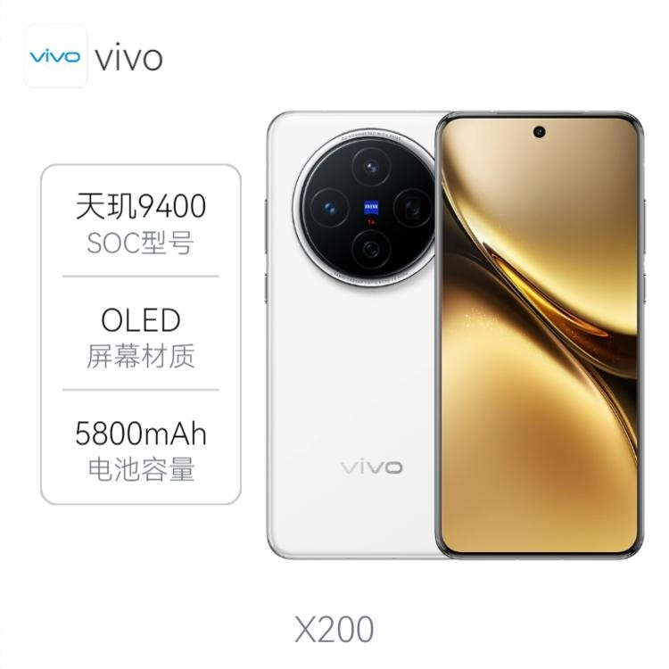 95新 vivo vivoX200 12＋512g 天机9400处理器 蔡思镜头拍照二手