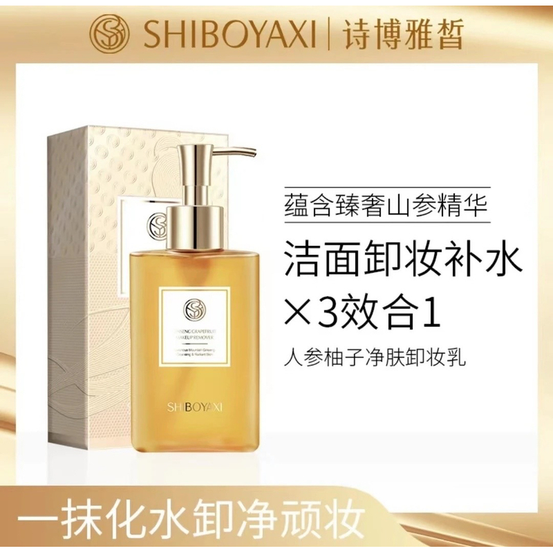 【院线专供】诗博雅皙人参柚子净肤卸妆水清洁补水去黑头不刺激