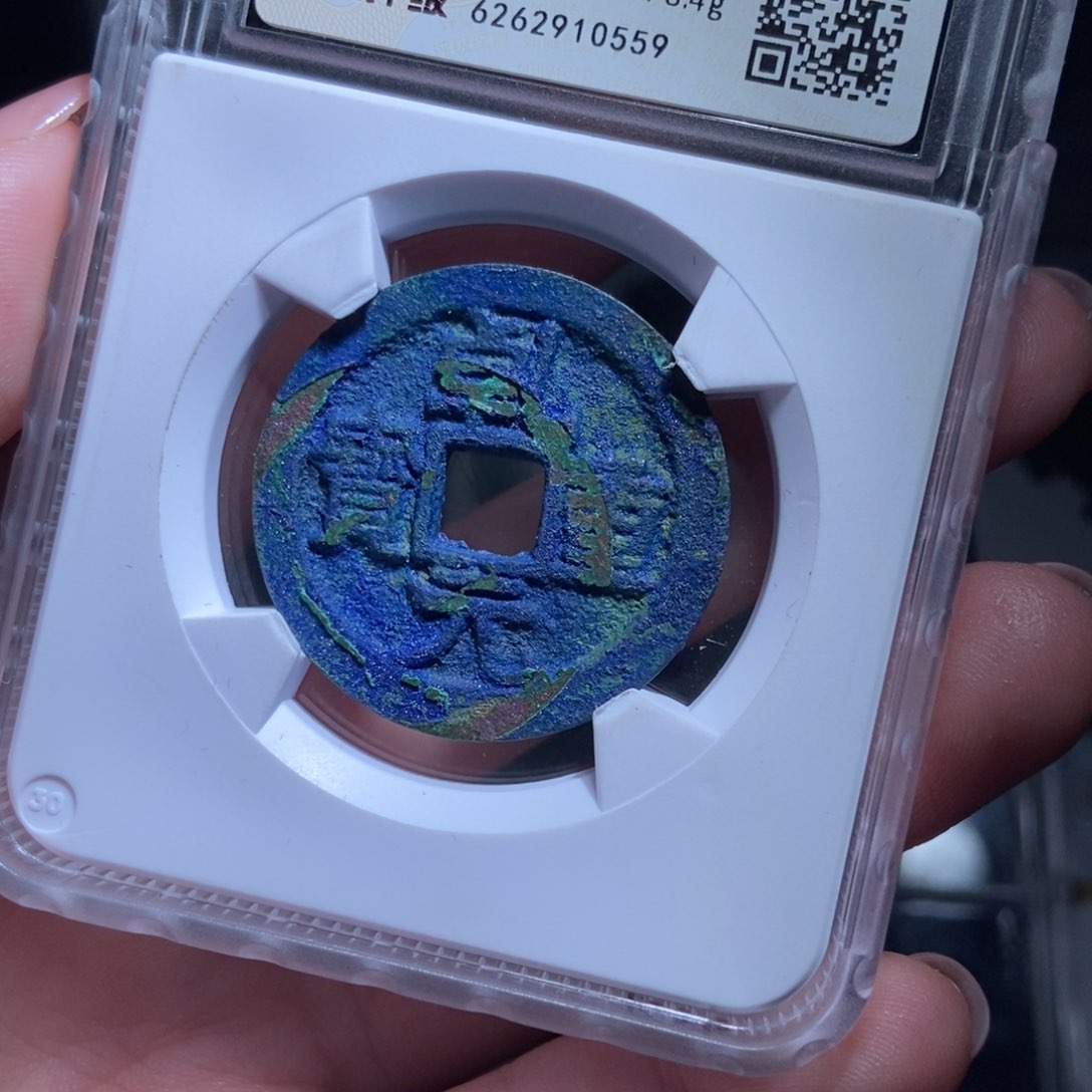 铜小****e乾元重宝乾元重宝0559lj