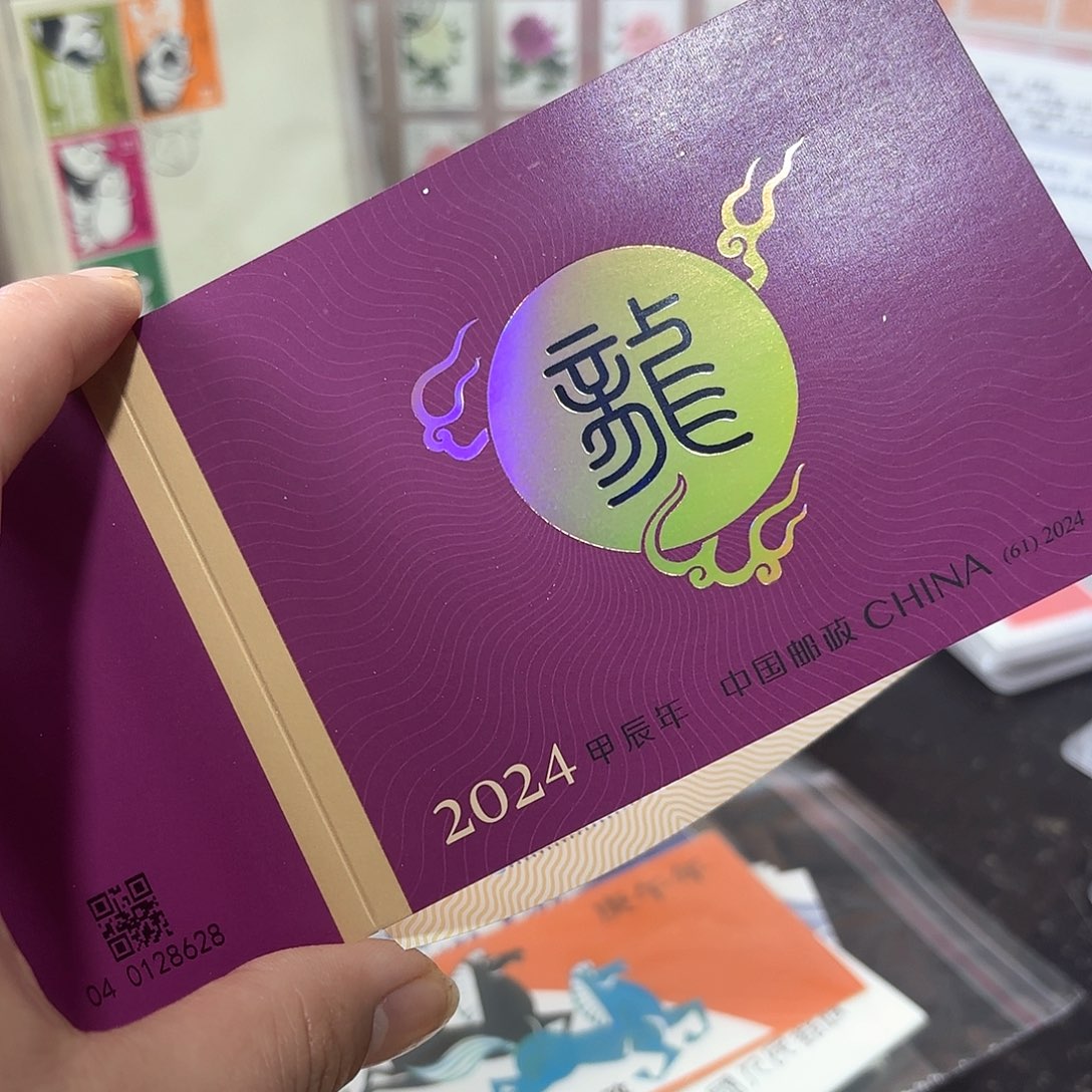四轮龙小本邮票一本