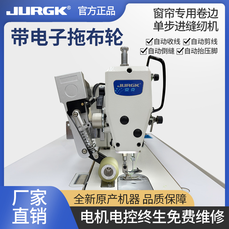 jURGk京克9500拖布轮窗帘专用款电脑高速一体工业缝纫机自动