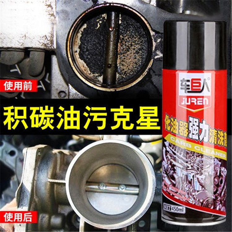 车巨人化油器清洗剂 汽车节气门清洁剂化清节流阀清洁剂积碳油污