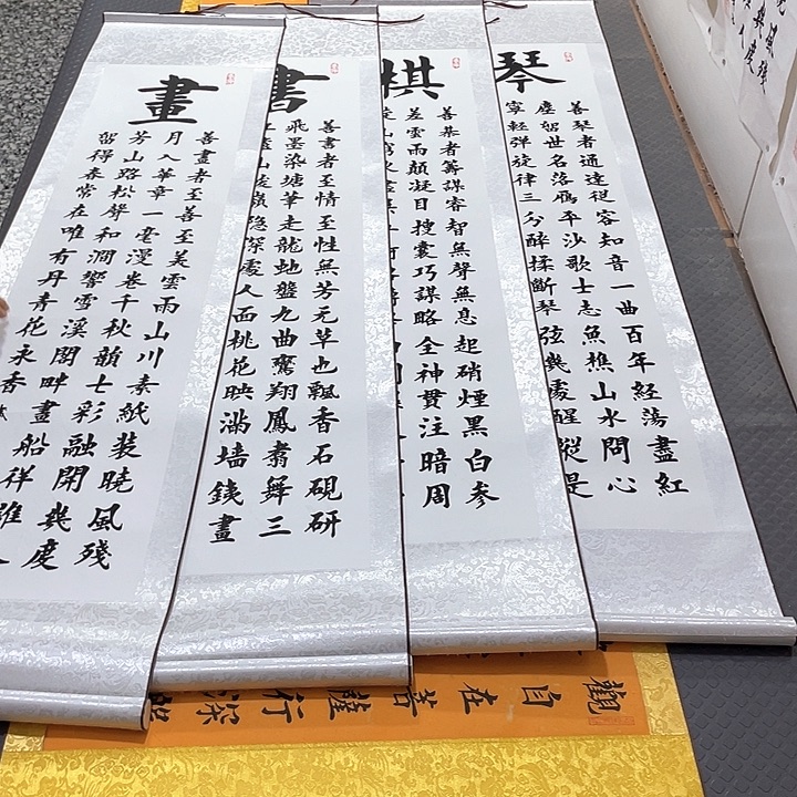 书法杨辉老师琴棋书画卷轴