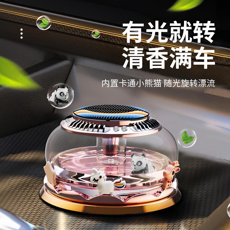 车载香薰汽车太阳能香水摆件家用木马旋转香氛仪创意香水座内饰