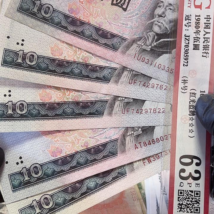 第四版全品80年10元五张号码随机