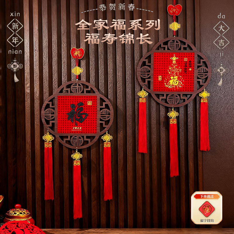 【全家福系类之-福寿锦长】双面福中国风新年挂件