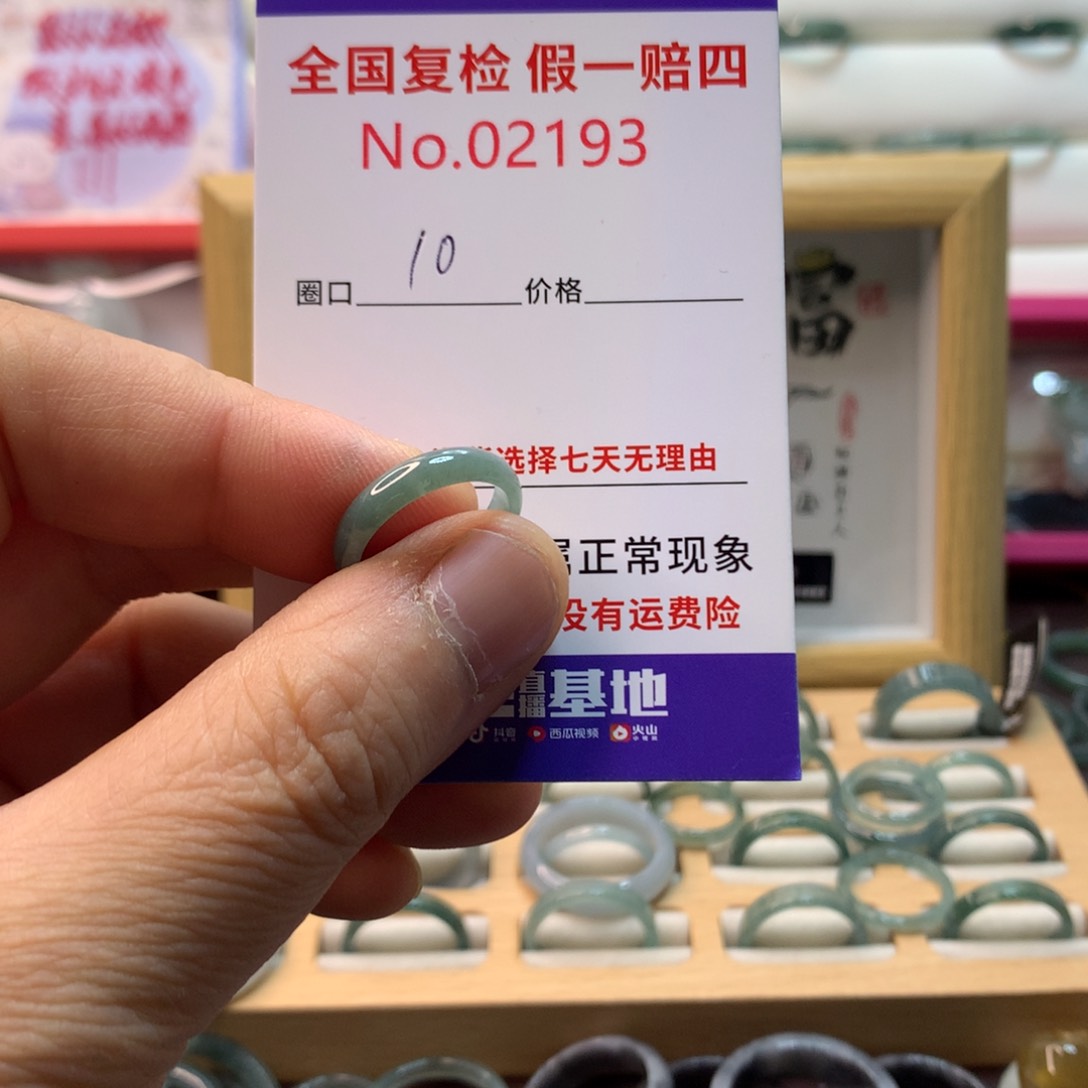 翡翠未镶嵌戒圈　