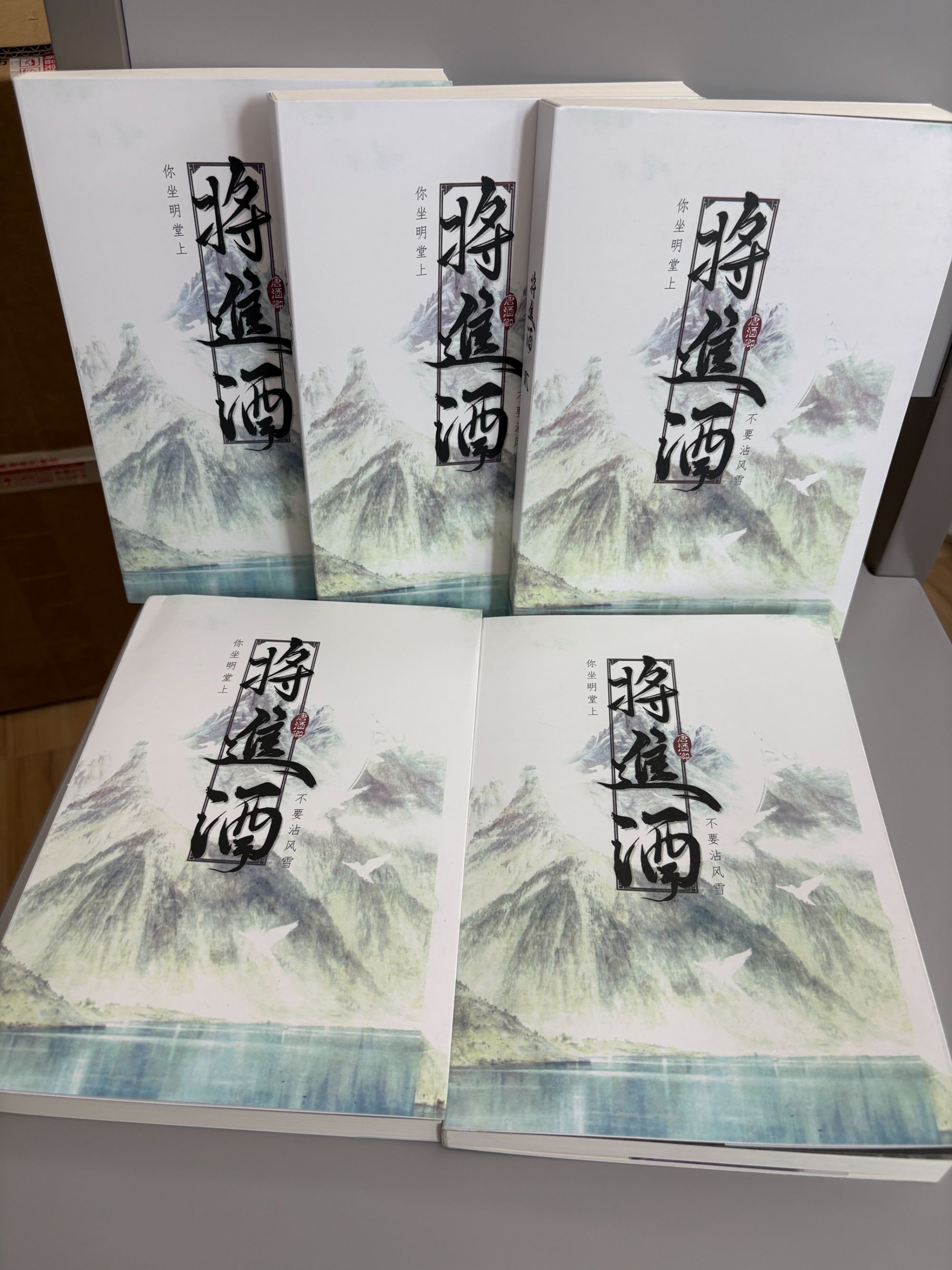 将进酒全套五册未删减版小说 实体书完整版唐酒卿徽章