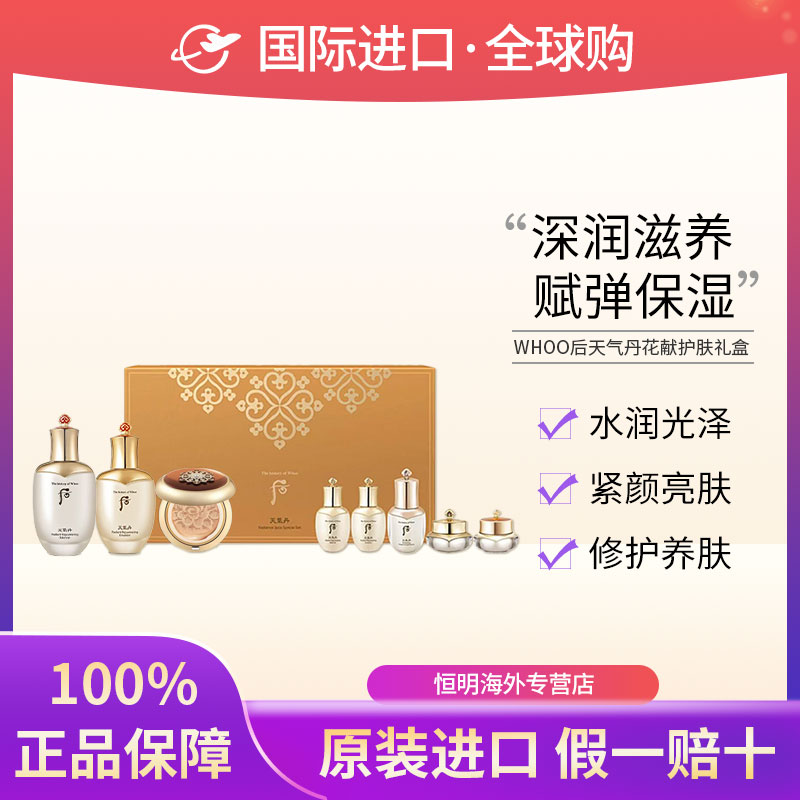 【保税现货】Whoo天气丹花献水乳霜8件套盒护肤礼盒补水保湿滋润