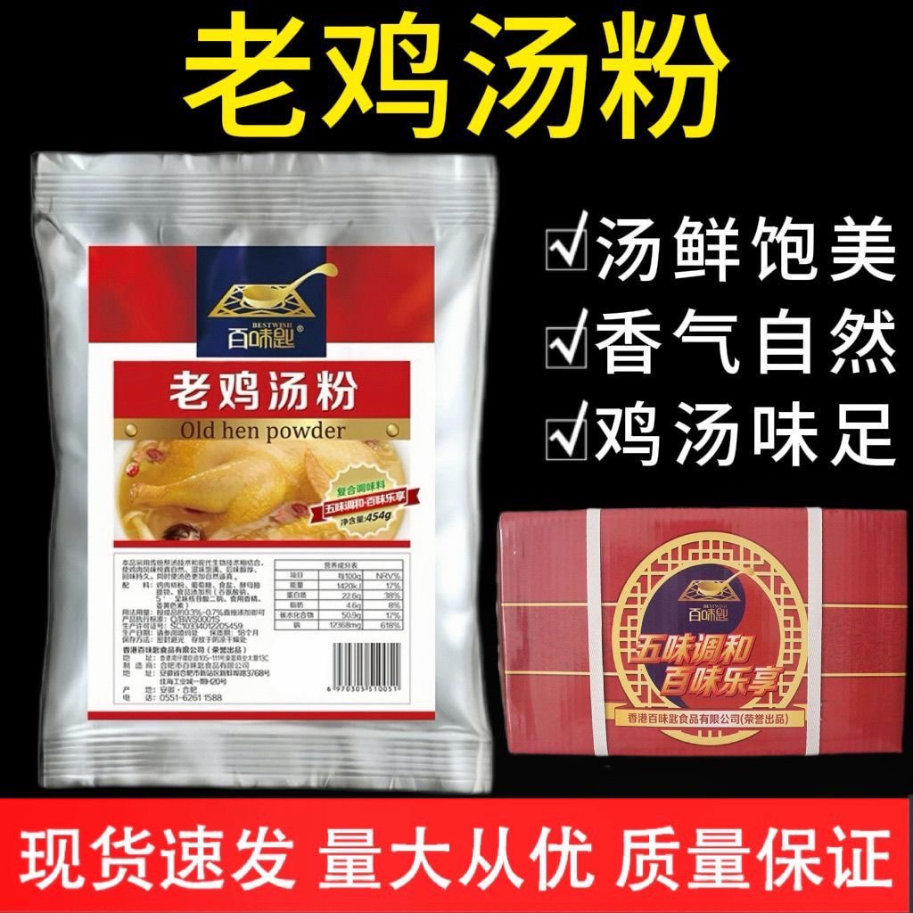 百味匙老鸡汤粉老母鸡鲜香粉鸡汤高汤飘香浓缩鲜香粉鸡粉汤料包