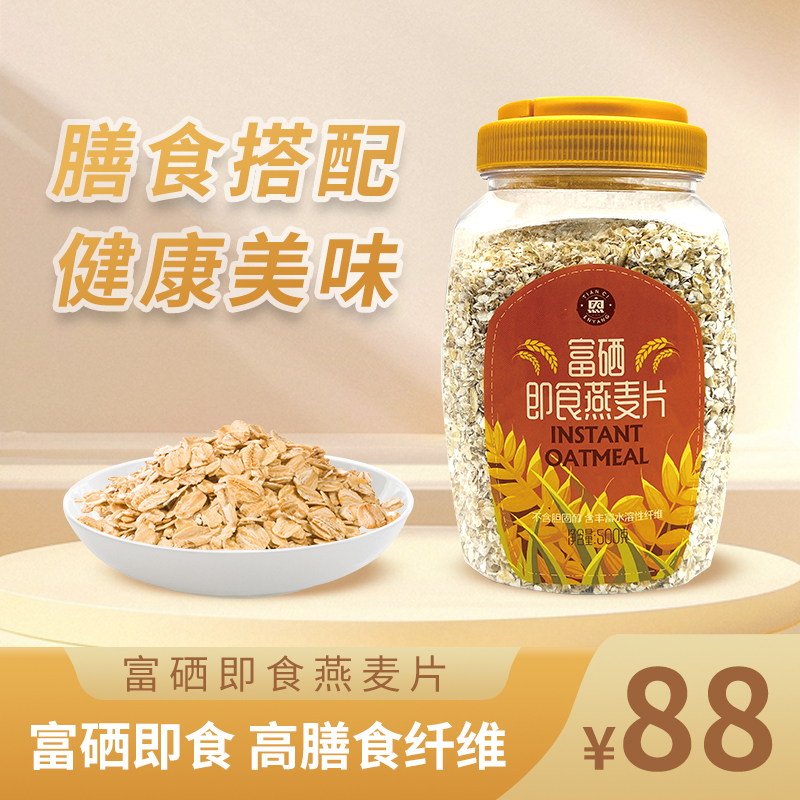 【恩羊富硒燕麦片】全家营养早餐，代餐饱腹谷物脆