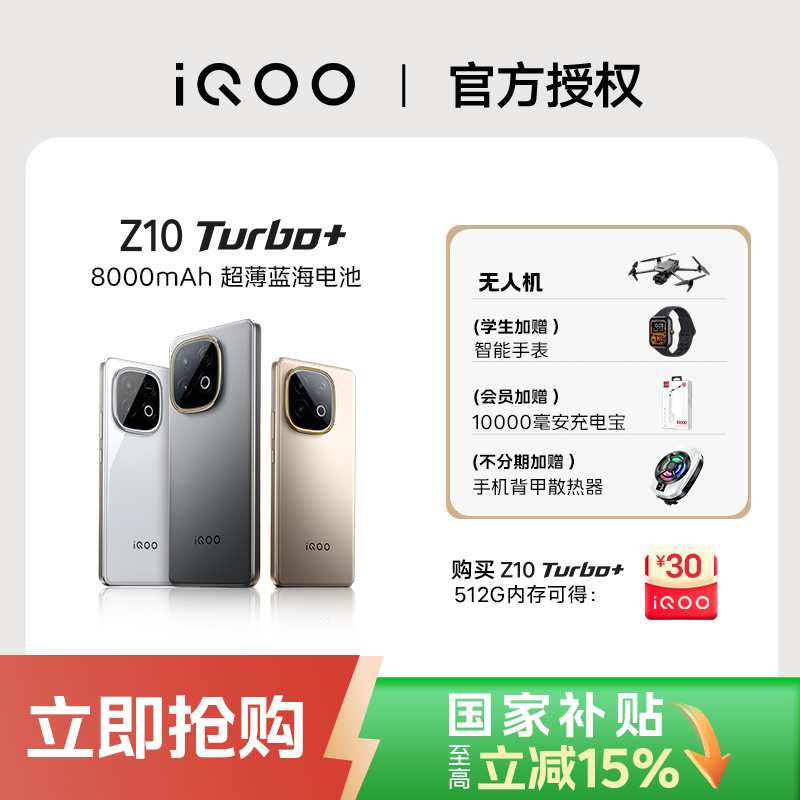 【达人专属】iQOO Z10 Turbo+ 天玑9400+ 8000mA 性价比电竞手机