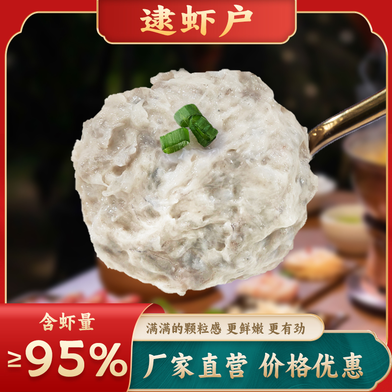 【95%超高虾含量】逮虾户150g青虾滑新鲜大颗粒95%含虾量煎炒涮火锅