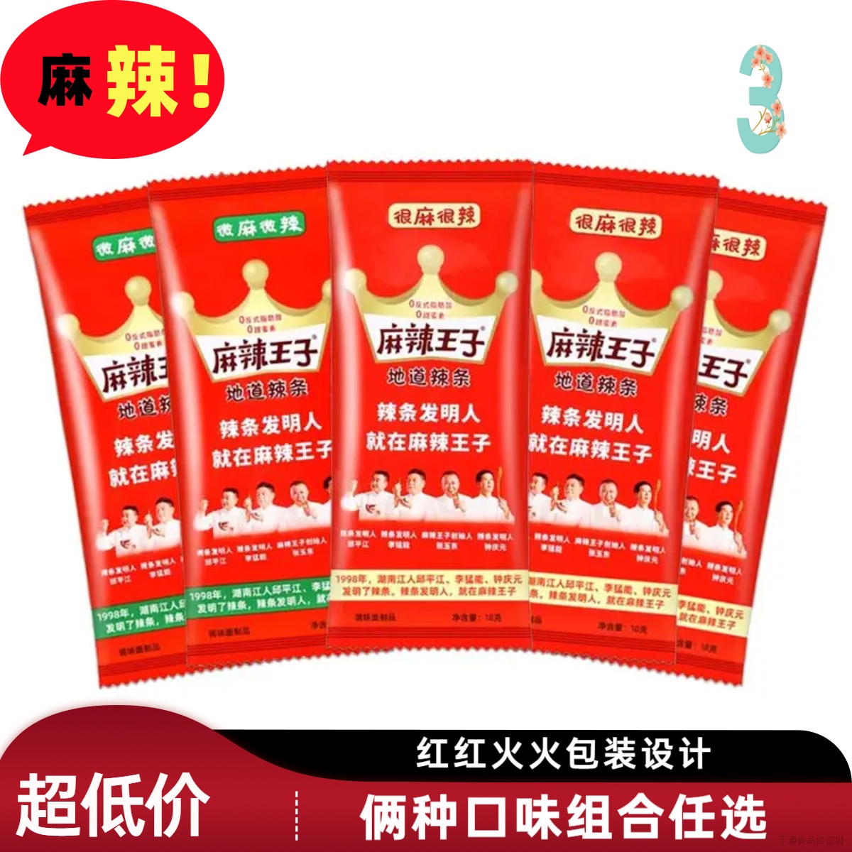 湖南特色网红爆款麻辣王子18g*20包整盒香辣味辣条休闲小零食适合