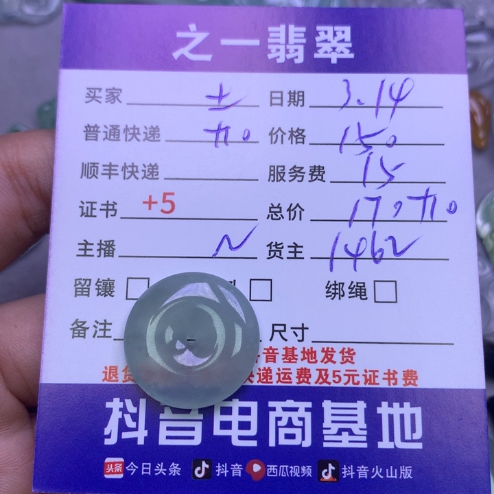 翡翠未镶嵌颈饰土*