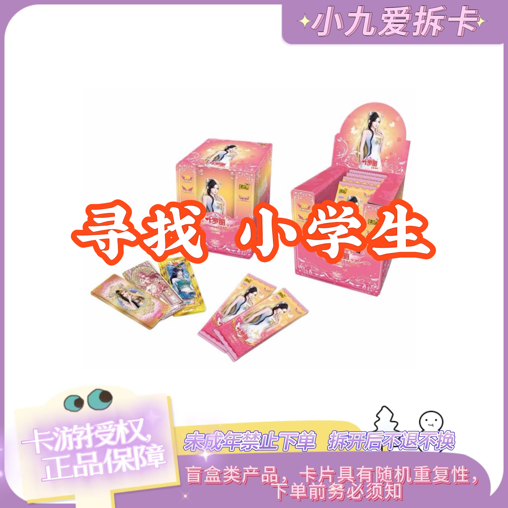  【寻找小学生】卡游叶罗丽晶钻15弹收藏 卡牌