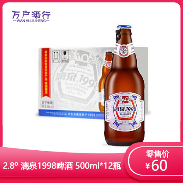漓泉1998啤酒 酒精度2.8麦芽度8