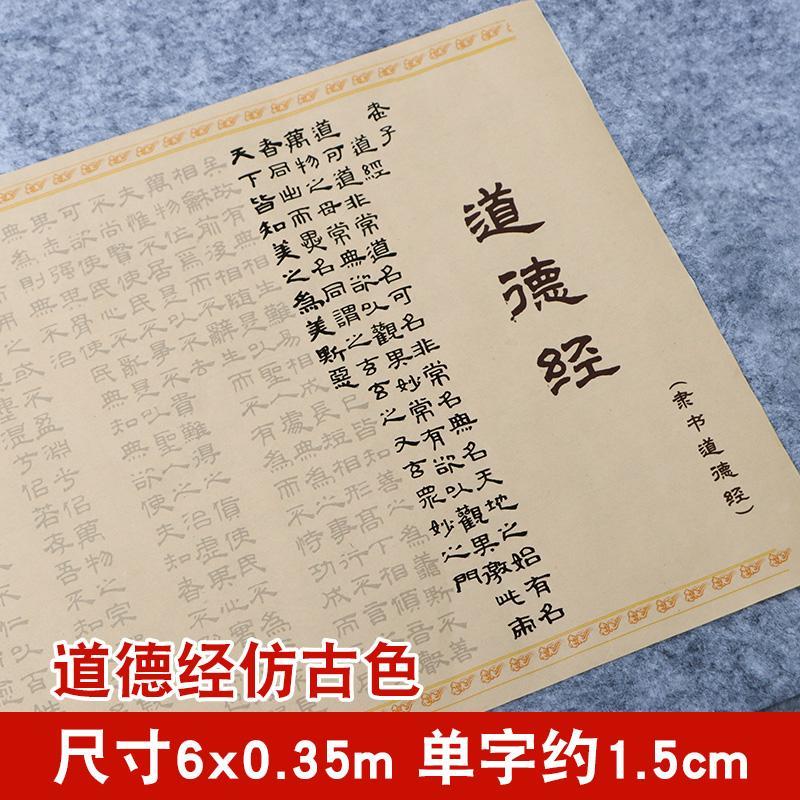 曹全碑隶书描红隶书字帖道德经书道德经长卷隶书毛笔书法练字