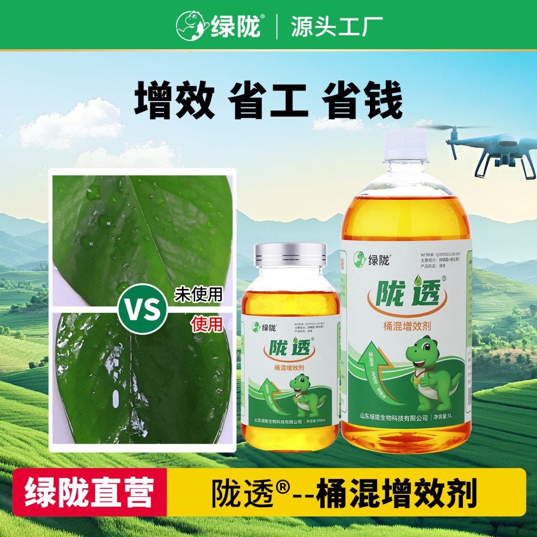 【陇透】绿陇卵磷脂飞防专用助剂增效剂渗透剂防漂移促沉降促吸收