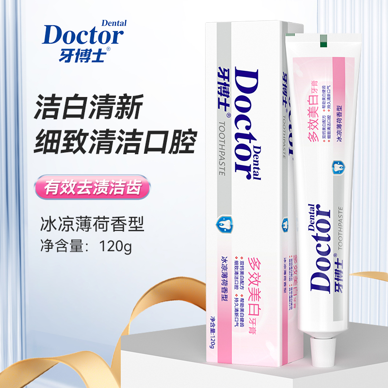 牙博士多效美白清洁护龈护理亮白去黄去渍牙膏清新120g*3官方正品