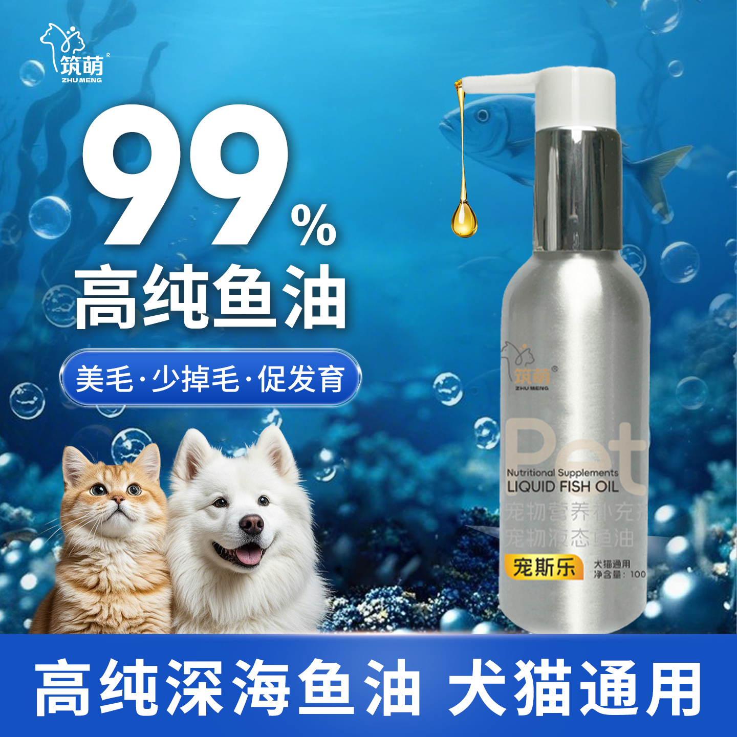 宠斯乐筑萌鱼油猫咪狗狗宠物脱毛美毛卵磷脂护肤营养补充