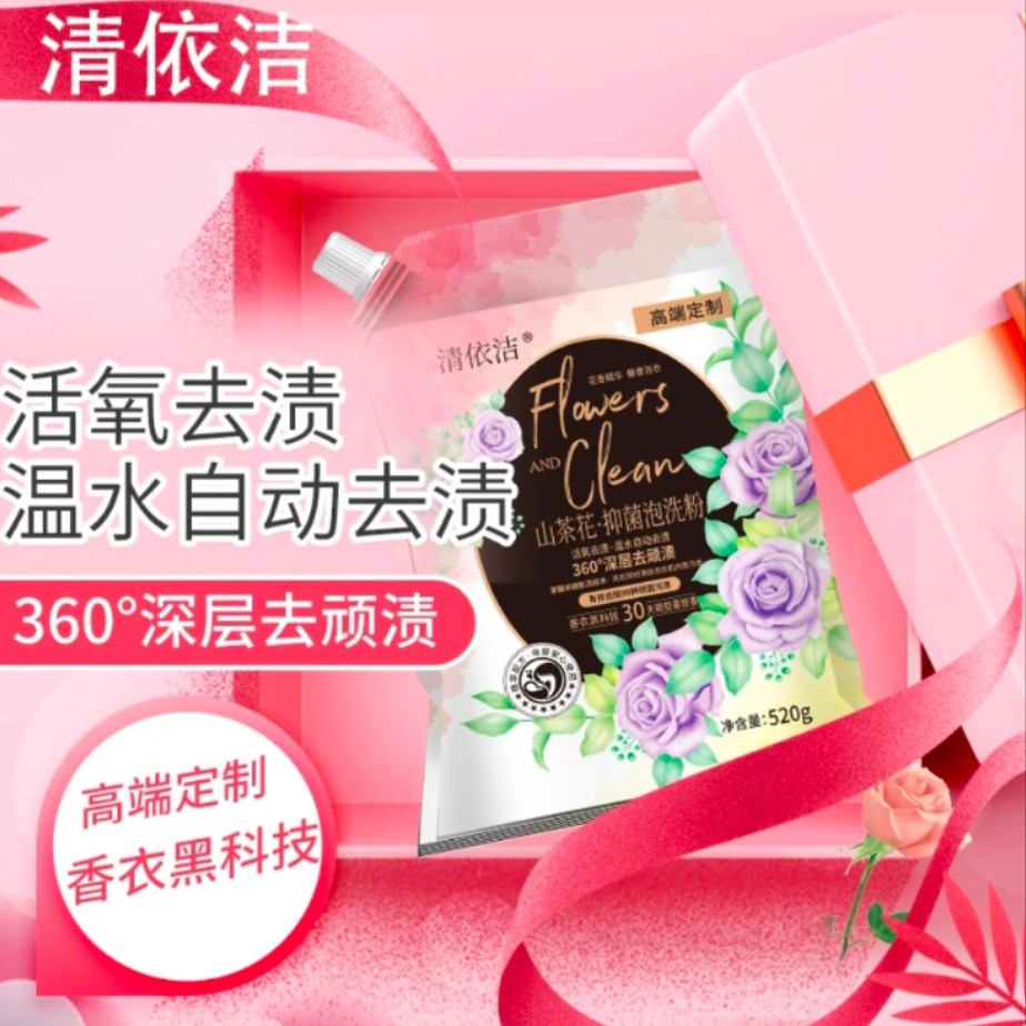 清依洁 山茶花抑菌泡洗粉gcc~0AA