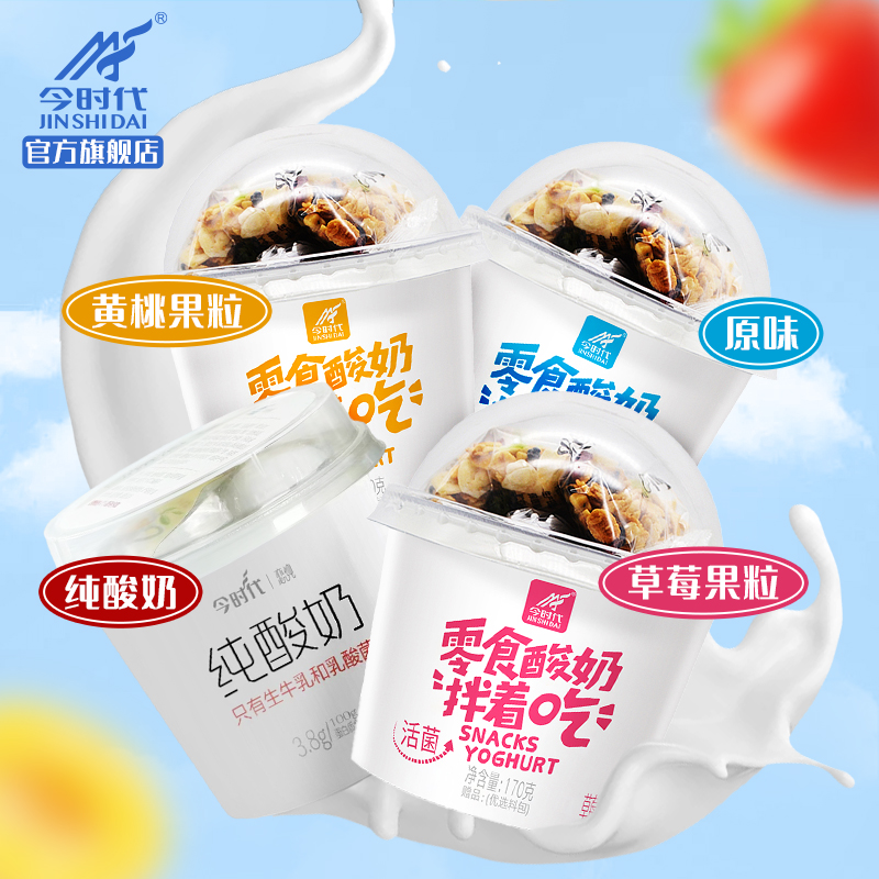 【顺丰】今时代草原低温零食酸奶健康益生菌坚果谷物早餐混合装