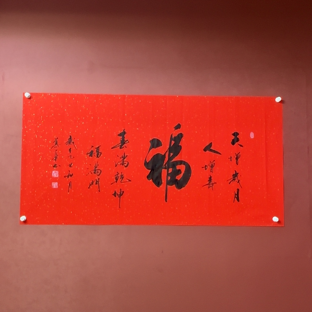 竖款直播书法作品