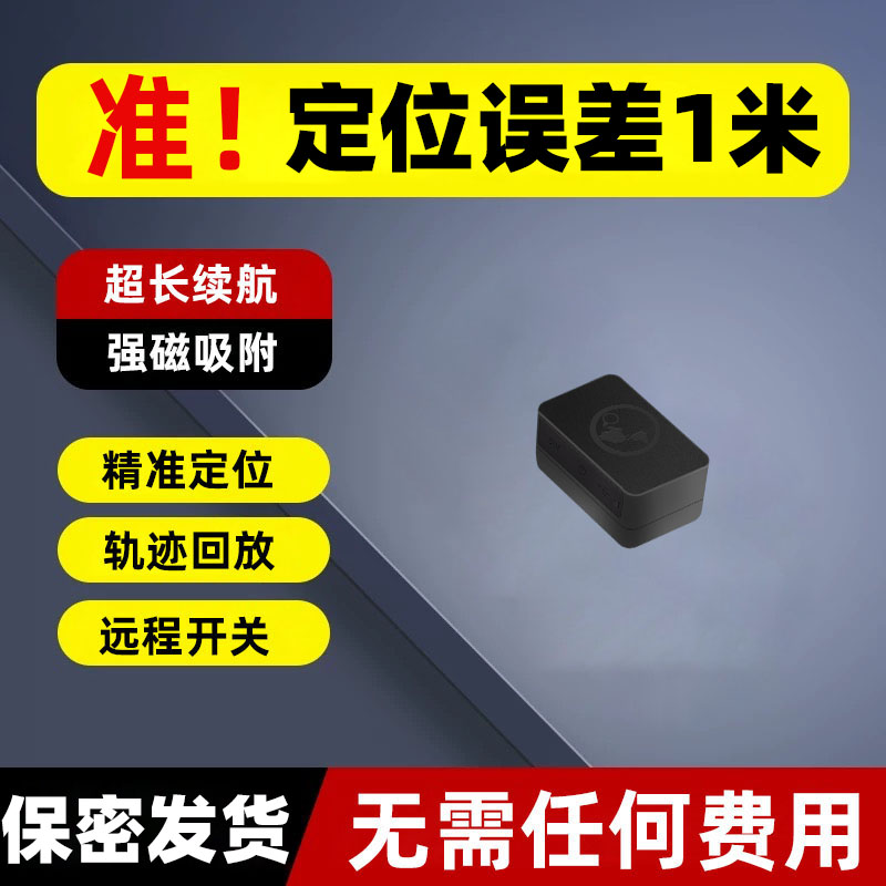 【2025新款】5G北斗GPS定位器车载车辆电动车防丢防盗定位追踪查询