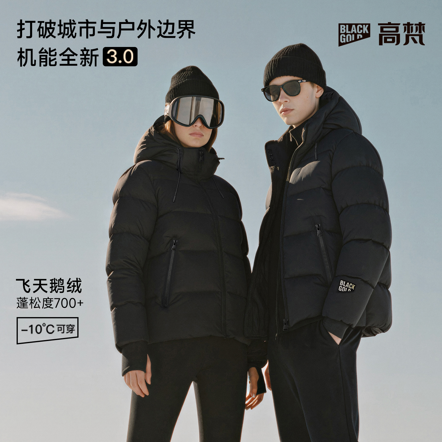 【高梵黑金鹅绒服】机能3.0五格男女同款短款户外防寒休闲90鹅绒