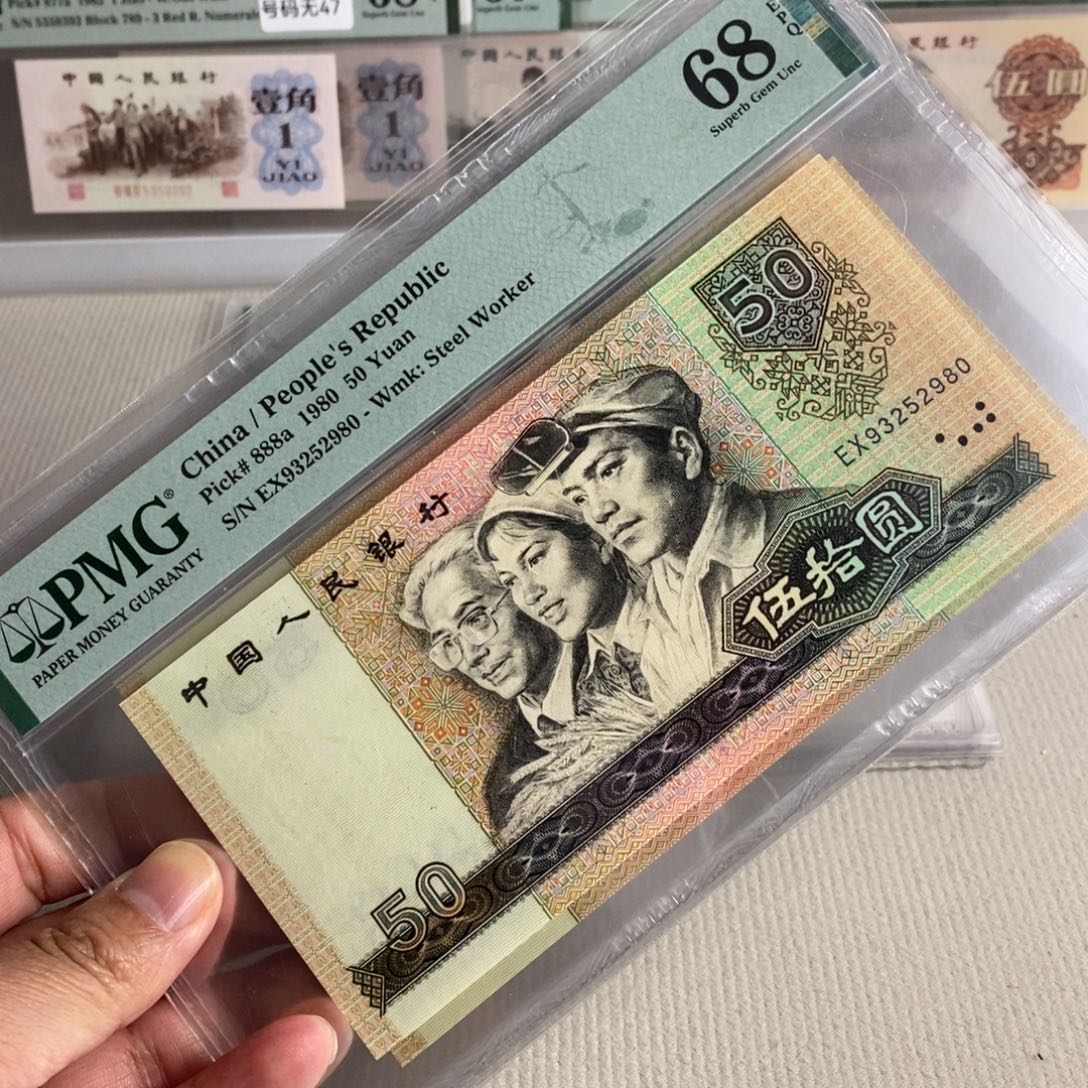 四版币王68分号码无47