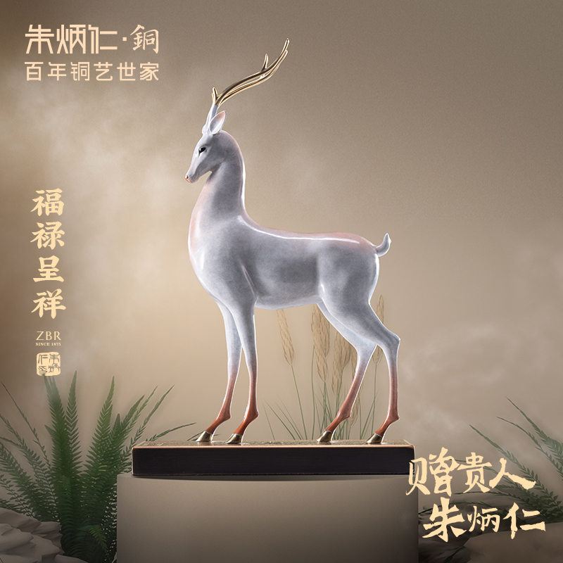 朱炳仁【福禄呈祥】达人鹿摆件客厅玄关白鹿装饰乔迁