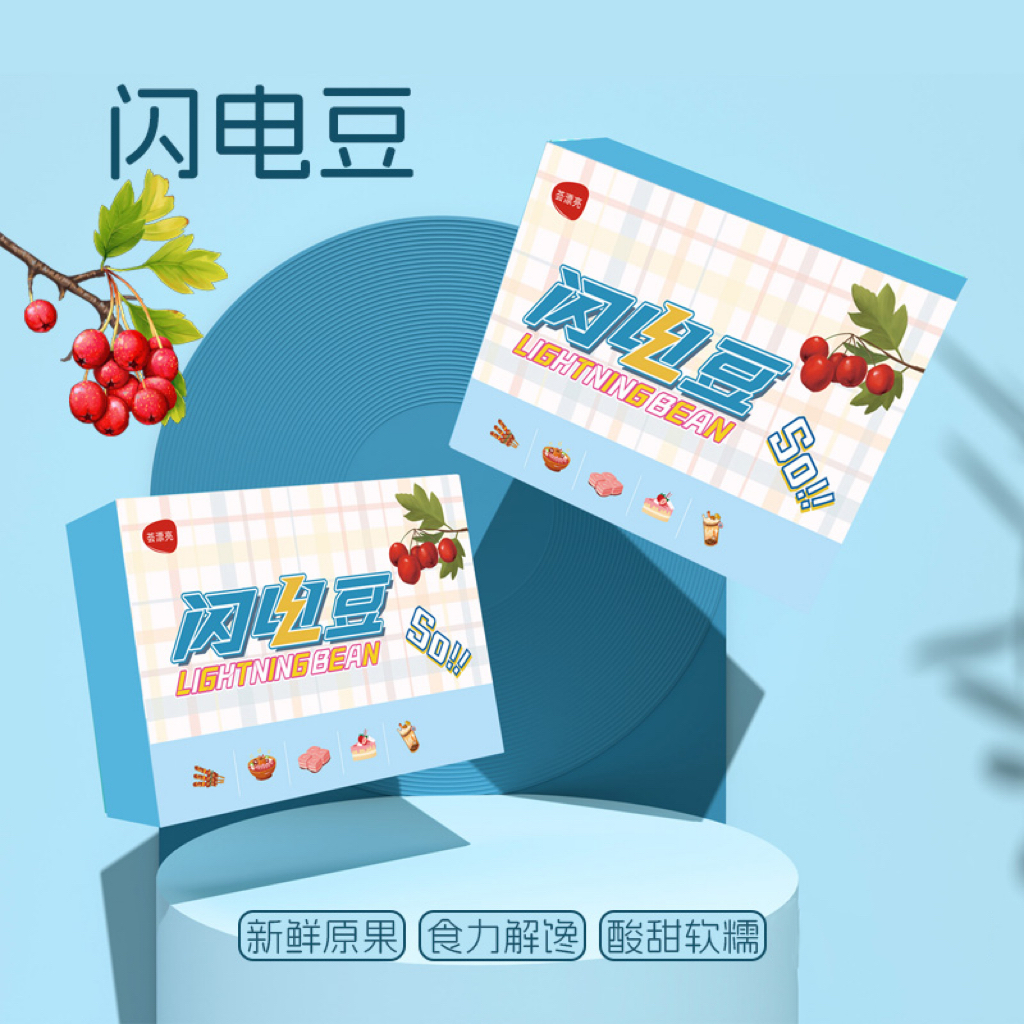 【原装正品】一盒15颗 闪电豆山楂球果蔬果脯 酸甜可口